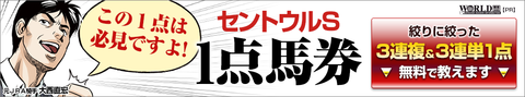 セントウルステークス2017予想（阪神芝1200m）