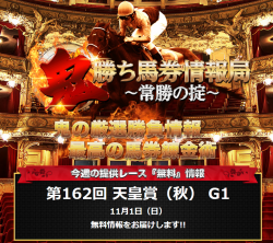 ■【天皇賞秋無料公開】一列目:本命馬、二列目:穴+穴+大穴!?■