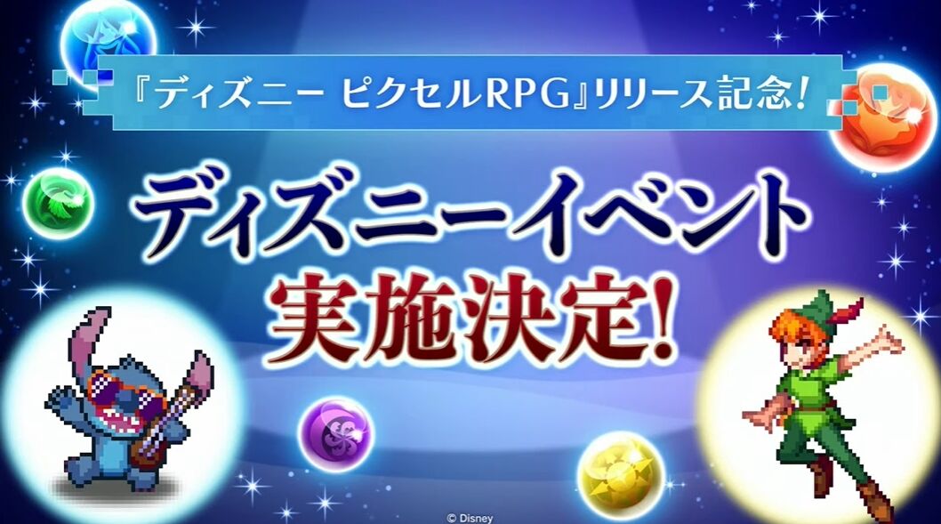 【パズドラ】スティッチ、マレフィセント、ジーニー、アラジンの性能が公開！！