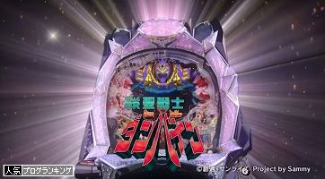 【ぱちんこCR聖戦士ダンバイン-256- #25】やっぱりキュィーンはたまらん！！の巻【diversity ch】