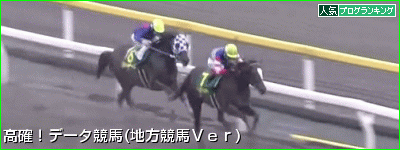 12月9日[高確馬(地方Ver)]船橋競馬(1R,9R,12R船橋ファイナル２０１６)