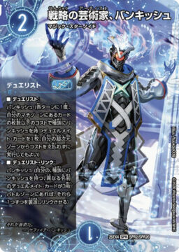 【デュエルマスターズ】新カード『戦略の芸術家、バンキッシュ』が公開　「エピソード4 パンドラ・ウォーズ」に収録