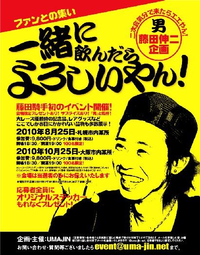 【競馬】もし騎手とサシで飲めたら誰がいい？