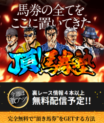 ■直近９戦８勝の無料予想■