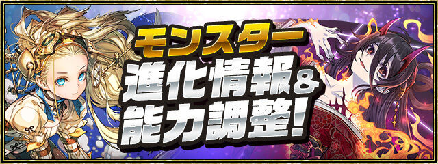 【パズドラ】試練ノア、試練イザナミは1/30の19時から実装！！