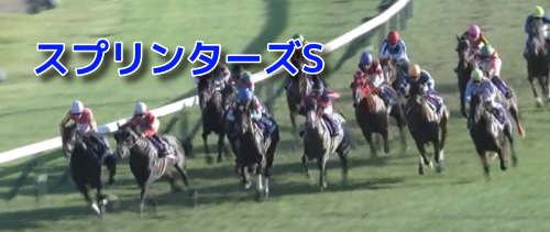 中山芝1200mの傾向とスプリンターズS登録馬の中山芝実績