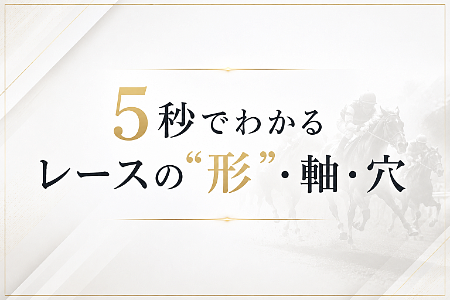 5秒でわかるレースの“形”・軸・穴
