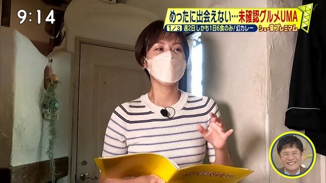 徳島えりかアナ　ピチピチニットで胸元クッキリ！