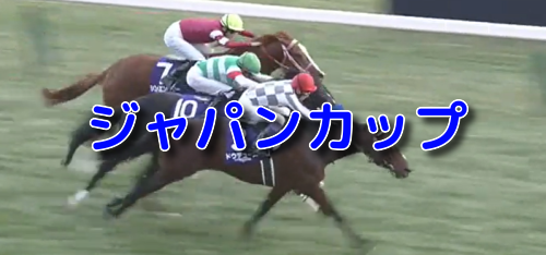 ジャパンカップの『データスコア出馬表ＳＰ』はメルマガ限定でお届けします