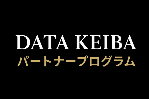 【パートナー募集】DATA KEIBA｜パートナープログラム