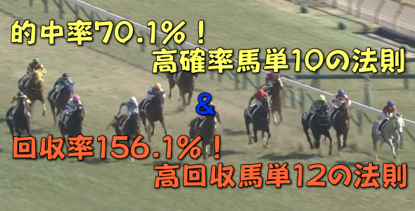 【受付最終です】《特典付》『的中率70.1％！高確率馬単１０の法則』＆『回収率156.1％！高回収馬単１２の法則』