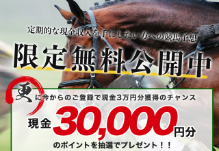 ■毎週10万超プラスの無料予想■