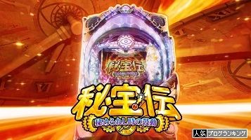 ぱちんこＣＲ秘宝伝秘められし時の鼓動 甘デジも出てるけど 2400発は大きい 激アツ 金ピラミッド 群予告 クレアチャンス 時の神殿ゾーン【ぱちんこ大好きトモトモ】