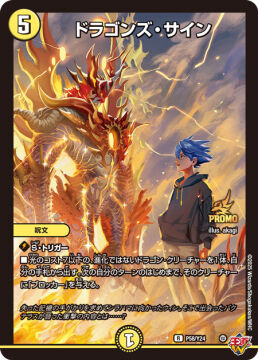【デュエルマスターズ】限定イラストプロモ『ドラゴンズ・サイン』が付録　「月刊コロコロコミック11月号」本日発売
