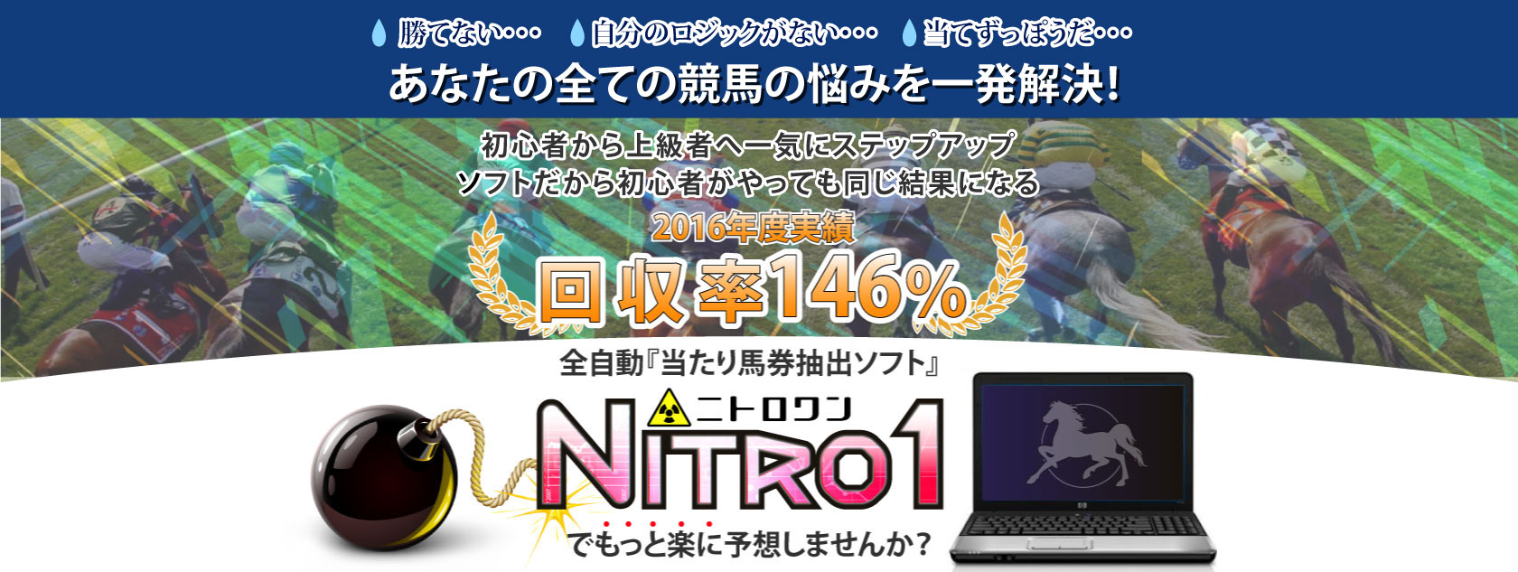 【ＰＲ】春のＧ1で絶好調の競馬予想ソフト「Nitro 1」