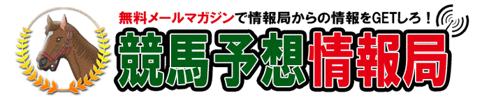 なにわステークス2017/予想参考：過去8年間のデータ・傾向