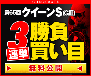 クイーンステークス 2017 血統データで複勝率60％の馬とは？