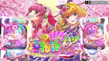 【超プレミア!?】Pスーパー海物語 IN 沖縄5 桜ver.199◆プレミアってなぜ〇〇じゃないんだろう…【しらほし】