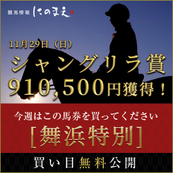 ■【無料情報】先週＋5万弱！今週はこの馬を買ってください■