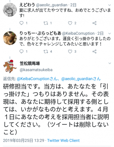 【笠松競馬】がひっそり炎上してるんだが…