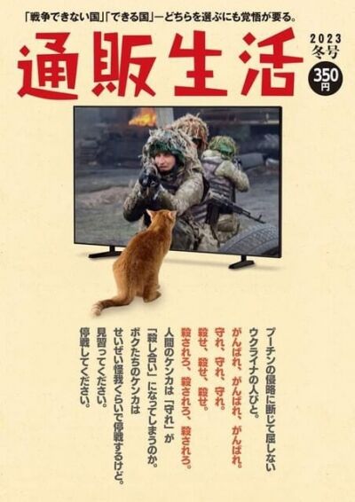 通販生活「違うんです、誤解です、そういう意味で言ったんじゃないんです！」