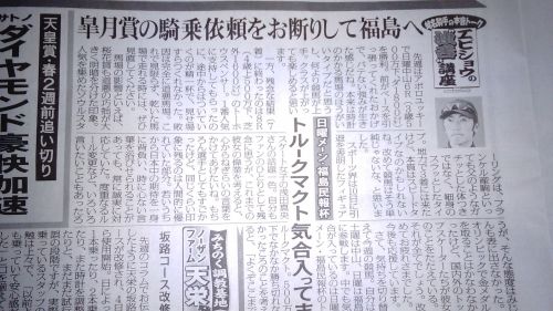 【競馬】蛯名正義、皐月の依頼を断り裏の福島で乗る事を決めた理由･･･