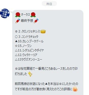 オークス的中！カレンブーケドールを狙えた理由