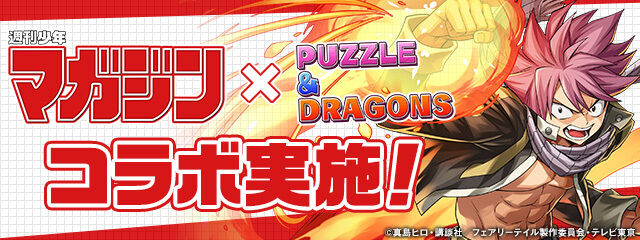 【パズドラ】マガジンコラボの詳細が公式サイトで公開！12/1の10時からスタート！！