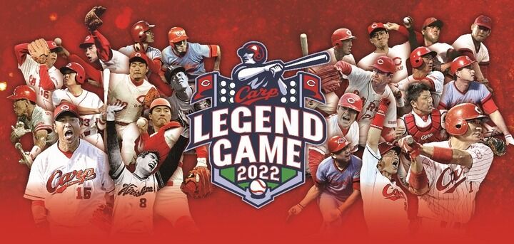 カープ歴代レジェンド達の復刻ユニフォーム発売！「Carp Legend Game 2022」3/21開催！広テレアプリで視聴可能！