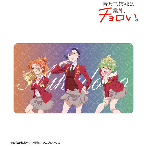 【サプライ】TVアニメ「帝乃三姉妹は案外、チョロい。」からラバーマット5種が登場　2026年1月下旬発売　あみあみ・楽天で予約開始