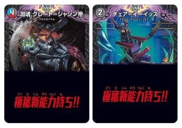 【デュエルマスターズ】コロコロ次号ふろくプロモカード『淵魂 グレート＝ジャシン帝』『チェア＝イーイッス』が一部公開