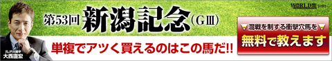 新潟記念2017出走予定馬・予想　確定した登録馬17頭のハンデと騎乗予定騎手