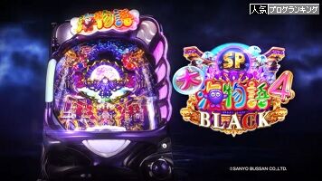 【絶対出ません?!】P大海物語4スペシャルBLACK◆265話◆何万回…回しても出なかったのに出るはずがない【しらほし】