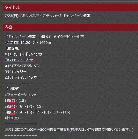 アイビスサマーダッシュ2017予想（新潟芝直線1000m）