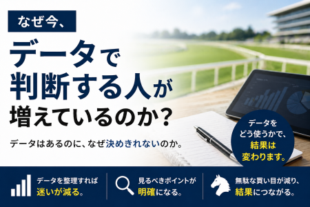 なぜ今、“データで判断する人”が増えているのか？