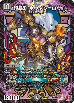 【デュエマ オリジナルCS】「鬼火CS in PAO千葉中央店(2025/9/28)」結果　青黒ボウダンロウ、白緑ドリームメイト、白緑ドリームメイトのチームが優勝