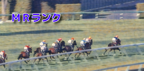 今週のMRランク1位2位(10月28日〜29日)