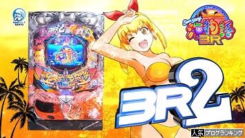 クロちゃんのもっと海パラダイス【第23回戦・#04】