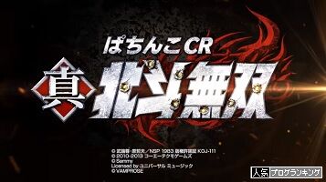 【ぱちんこCR真・北斗無双】幸運？！の赤雷が轟き、期待のテンパイですヨ～！【パオキチパチンコ】