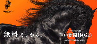 ■無料予想10戦8勝94090円獲得!今週は神戸新聞杯公開■