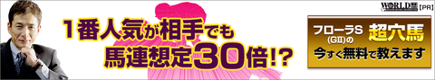 フローラステークス2017予想（東京芝2000m）