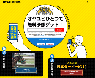 ■日本ダービー無料提供！無料予想：ガチ検証■