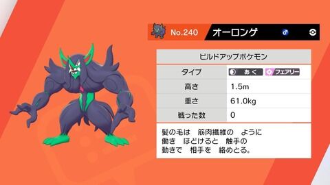ポケモン剣盾の「オーロンゲ」とかいうポケモンの存在が許せないんだが…！