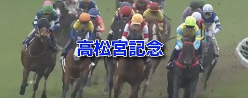 高松宮記念のデータスコア出馬表SSはメルマガ限定でお届けします