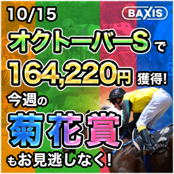 ■新予想サイト情報BAXIS＋739,400円■