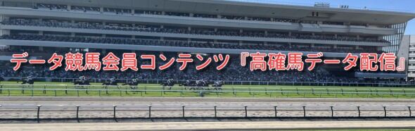 新登場「今日の一番荒れそうなレースと確率上昇穴馬」【高確馬データ配信】会員募集のお知らせ