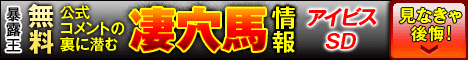 佐渡Ｓ、薩摩Ｓなど2017/07/29（土）の競馬予想