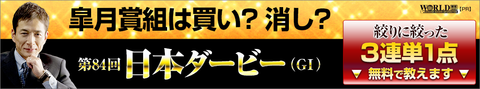 日本ダービー（東京優駿）2017予想オッズ