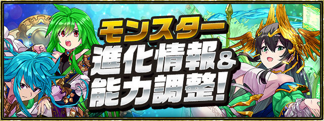 【パズドラ】試練ウミサチヤマサチ、試練ヴェルダンディは10/10の20時から試練進化が可能に！