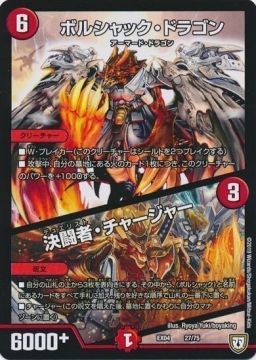 【デュエルマスターズ 大会】殿堂「第50回 富山コンプオフ鐘紡CS(2019/4/28)」結果　赤緑モルトNEXTが優勝　バロム入り黒緑ツインパクトが準優勝